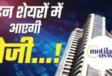 Photo of Motilal Oswal की सेक्टर ऑफ द वीक रिपोर्ट में इस एनर्जी स्टॉक को मिली जगह