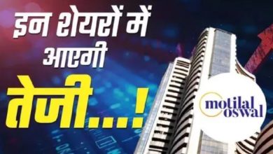 Photo of Motilal Oswal की सेक्टर ऑफ द वीक रिपोर्ट में इस एनर्जी स्टॉक को मिली जगह