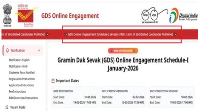 Photo of  चयनित अभ्यर्थियों को 23 मार्च तक करवाना होगा डॉक्युमेंट वेरिफिकेशन