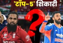 Photo of T20 World Cup 2026 में सबसे ज्‍यादा विकेट लेने वाले टॉप-5 गेंदबाज