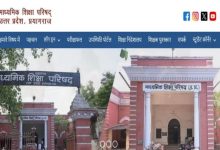 Photo of UPMSP ने कॉपियों के मूल्यांकन में स्टेप मार्किंग का दिया आदेश