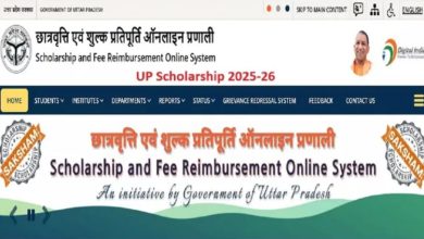 Photo of यूपी स्कॉलरशिप स्टेटस इस तरीके से करें चेक