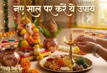 Photo of  नव वर्ष की शुरुआत में करें गणेश जी के ये विशेष उपाय