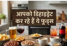 Photo of बार-बार लग रही है प्यास? कहीं आप भी तो अनजाने में नहीं खा रहे डिहाइड्रेट करने वाले फूड्स