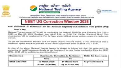 Photo of नीट यूजी फॉर्म करेक्शन विंडो ओपन, इन फील्ड्स में ऑनलाइन कर सकते सकते हैं सुधार