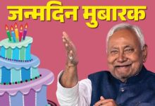 Photo of आज सीएम नीतीश कुमार का जन्मदिन, मिल रहीं बधाइयां