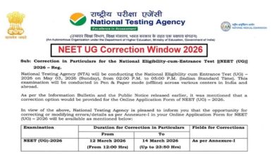 Photo of नीट यूजी फॉर्म में करेक्शन का अंतिम मौका आज, इन फील्ड्स में किया जा सकता है सुधार