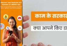 Photo of घर बैठे चुटकियों में निपटेंगे सरकारी काम, अपने फोन में डाउनलोड कर लें ये 10 एप