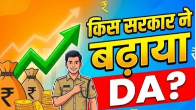 Photo of होली से पहले मिला तोहफा, BJP सरकार ने महंगाई भत्ते में की 3% की बढ़ोतरी