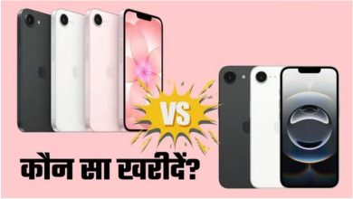 Photo of iPhone 17e लें या पुराना वाला iPhone 16e बेहतर? खरीदने से पहले देख लें पूरा कंपैरिजन