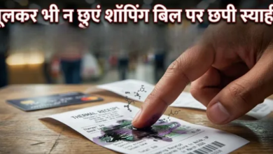 Photo of शॉपिंग के बाद मिलने वाला ‘बिल’ कहीं आपको बीमार तो नहीं कर रहा? 