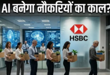 Photo of AI का कहर! HSBC में 20 हजार नौकरियों पर लटकी तलवार