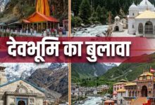 Photo of जल्द शुरू होने जा रही Char Dham Yatra