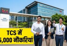 Photo of 40 अरब डॉलर की डील! अब देश की सबसे बड़ी IT कंपनी में फ्रेशर्स के लिए 25 हजार नई नौकरियां