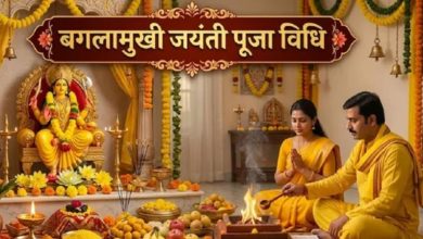 Photo of बगलामुखी जयंती पर इस विधि से करें पूजा