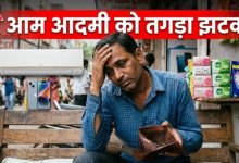 Photo of GST कटौती नहीं आई काम! अचानक 15% तक महंगे हुए फ्रिज-AC-TV