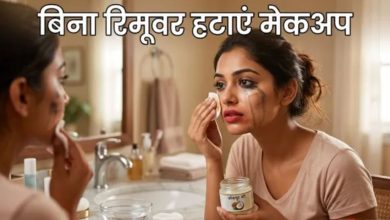 Photo of मेकअप रिमूवर खत्म हो गया? घबराएं नहीं, किचन में रखी ये 5 चीजें करेंगी जादुई कमाल