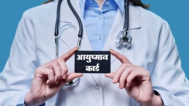 Photo of  आयुष्मान योजना पर बड़ा संकट, निजी अस्पतालों की 20 अप्रैल से सेवाएं बंद करने की चेतावनी