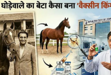 Photo of पिता बेचते थे घोड़ा, बेटे ने उसी के सीरम से बनाई वैक्सीन; आज दुनिया का सबसे बड़ा निर्माता
