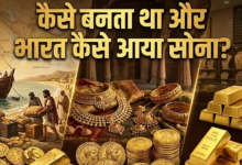 Photo of सोने का इतिहासः वो देश, जहां चीटियां करती थीं खुदाई, नदी में बहता था गोल्ड