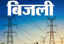 Photo of UP: 16 घंटे तक न बिजली का बिल जमा होगा न रिचार्ज