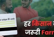 Photo of Farmer ID: 31 मई तक हर किसान बनवा ले ये आईडी, नहीं तो नहीं मिलेगी खाद