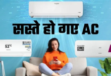 Photo of Flipkart-Amazon दे रहा है 1.5 टन AC पर सबसे बड़ी डील्स