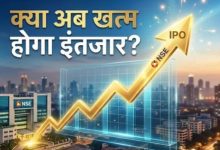 Photo of NSE IPO का रास्ता साफ! SEBI की मंजूरी के बाद खत्म होगा दशक भर का इंतजार