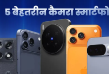 Photo of Vivo X300 Pro से लेकर iPhone 17 Pro तक