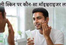 Photo of चिपचिपी स्किन के डर से छोड़ रहे हैं मॉइश्चराइजर? तो जान लें स्किन को इससे होने वाले नुकसान