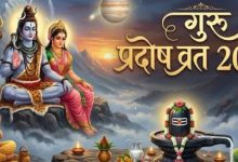 Photo of गुरु प्रदोष व्रत के दिन इस मुहूर्त में करें महादेव की पूजा