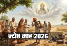 Photo of ज्येष्ठ माह 2026: भीषण गर्मी में पुण्य कमाने का सबसे आसान तरीका