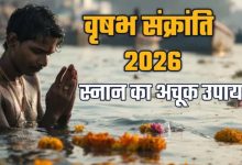 Photo of वृषभ संक्रांति पर नहाने के पानी में मिला लें ये 1 चीज