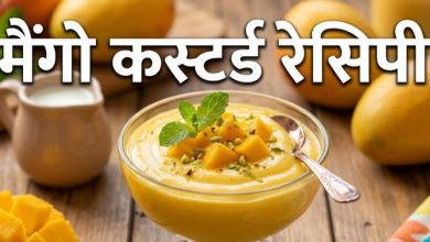 Photo of गर्मियों में ठंडा-ठंडा मैंगो कस्टर्ड बनाने के लिए नोट कर लें रेसिपी