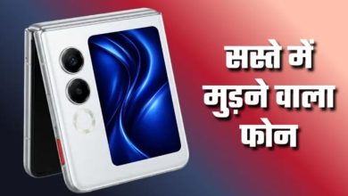 Photo of सिर्फ 29,999 रुपये में Flip 5G फोन, 8GB तक RAM और 50MP कैमरा भी