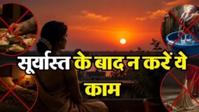 Photo of सूर्यास्त के बाद क्यों वर्जित हैं ये 5 काम? 