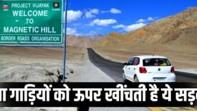 Photo of क्या है लद्दाख की ‘मैग्नेटिक हिल’ का रहस्य