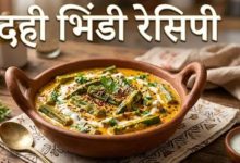 Photo of इस रेसिपी को आजमाएंगे तो बार-बार खाने का करेगा मन