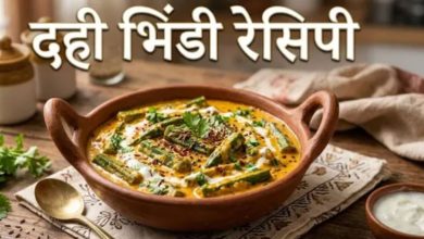 Photo of इस रेसिपी को आजमाएंगे तो बार-बार खाने का करेगा मन