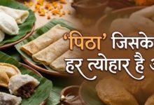 Photo of समोसे-कचौड़ी भूल जाएंगे जब चखेंगे पूर्वी भारत का यह ‘देसी सुपरफूड’