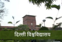Photo of डीयू के चौथे वर्ष के स्नातक छात्रों को बड़ी राहत, वाइवा वीडियो जमा करने की बाध्यता खत्म