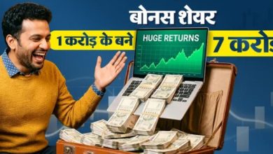 Photo of  एक साल में पैसा किया 7 गुना, अब देने जा रही 1 पर 2 बोनस शेयर; Titan वाला काम करती है ये कंपनी