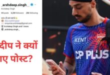 Photo of Arshdeep Singh ने PBKS के प्लेऑफ से बाहर होते क्यों किया ऐसा?