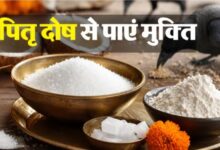 Photo of चीनी के इन उपायों से दूर हो सकते हैं शनि और पितृ दोष