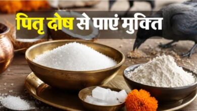 Photo of चीनी के इन उपायों से दूर हो सकते हैं शनि और पितृ दोष