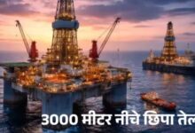 Photo of ONGC ने महानदी बेसिन में शुरू की गहरे पानी में तेल की खोज, अब भारत को मिलेगा तेल का महा-भंडार?