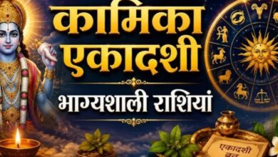 Photo of कामिका एकादशी पर द्विपुष्कर और हर्षण योग का महासंयोग