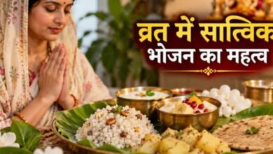 Photo of जन्माष्टमी 2026: व्रत में सात्विक भोजन क्यों है जरूरी?