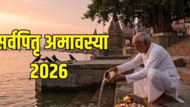 Photo of सर्वपितृ अमावस्या 2026: विदाई के समय की गई ये गलतियां कर सकती हैं पितरों को नाराज