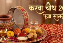Photo of करवा चौथ पर चांद निकलने से पहले थाली में रख लें ये जरूरी चीजें